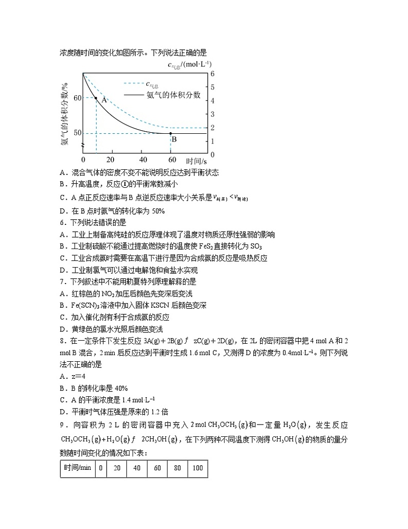 2.4化学反应的调控  同步练习  高中人教版（2019）化学选择性必修1第2页