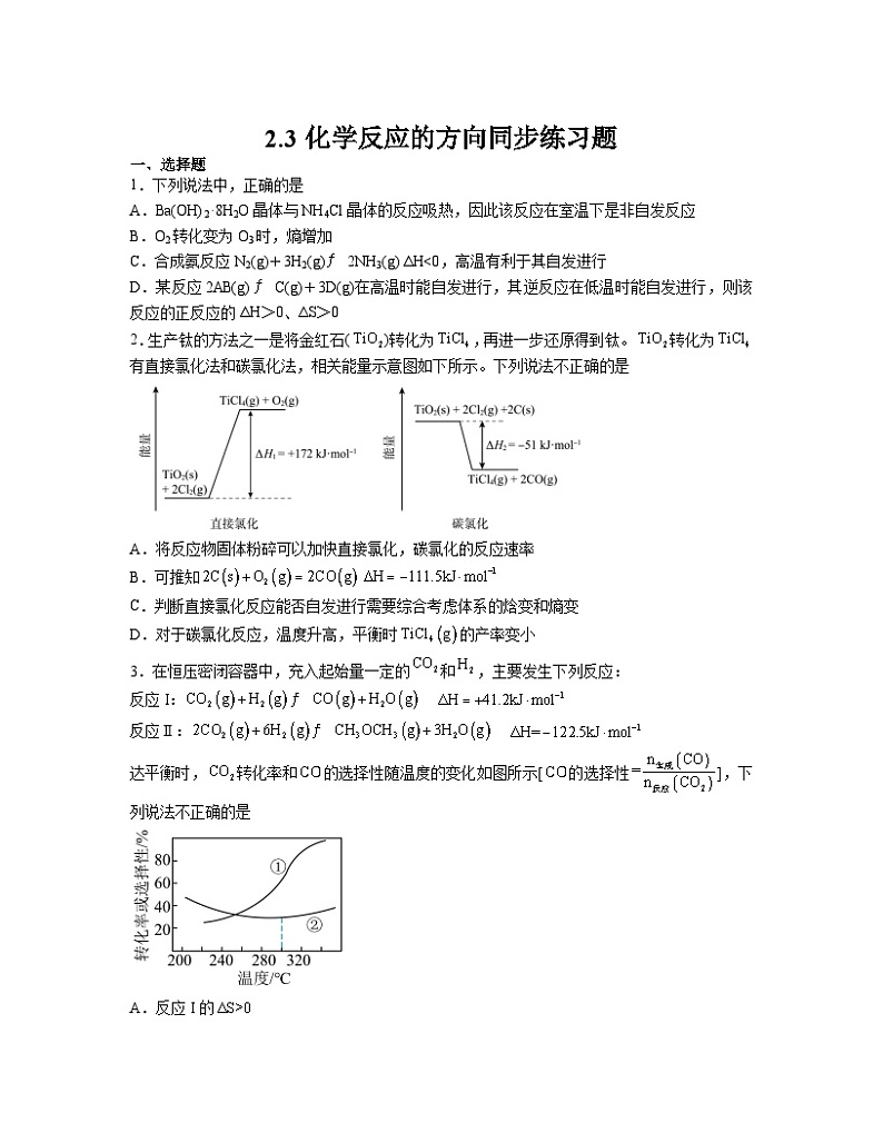 2.3化学反应的方向  同步练习题   高中化学人教版（2019）选择性必修1第1页