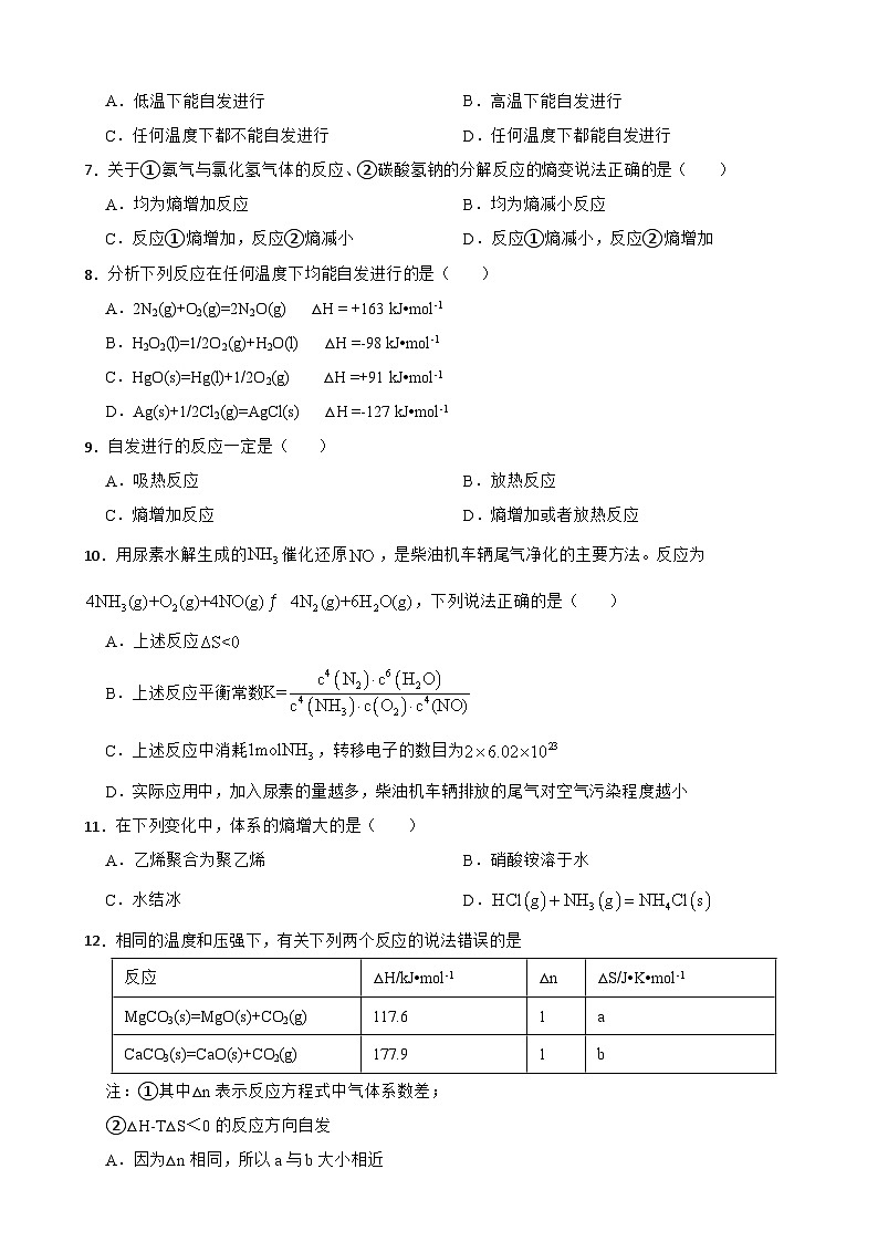 2.3 化学反应的方向  同步练习   高中化学人教版（2019）选择性必修102