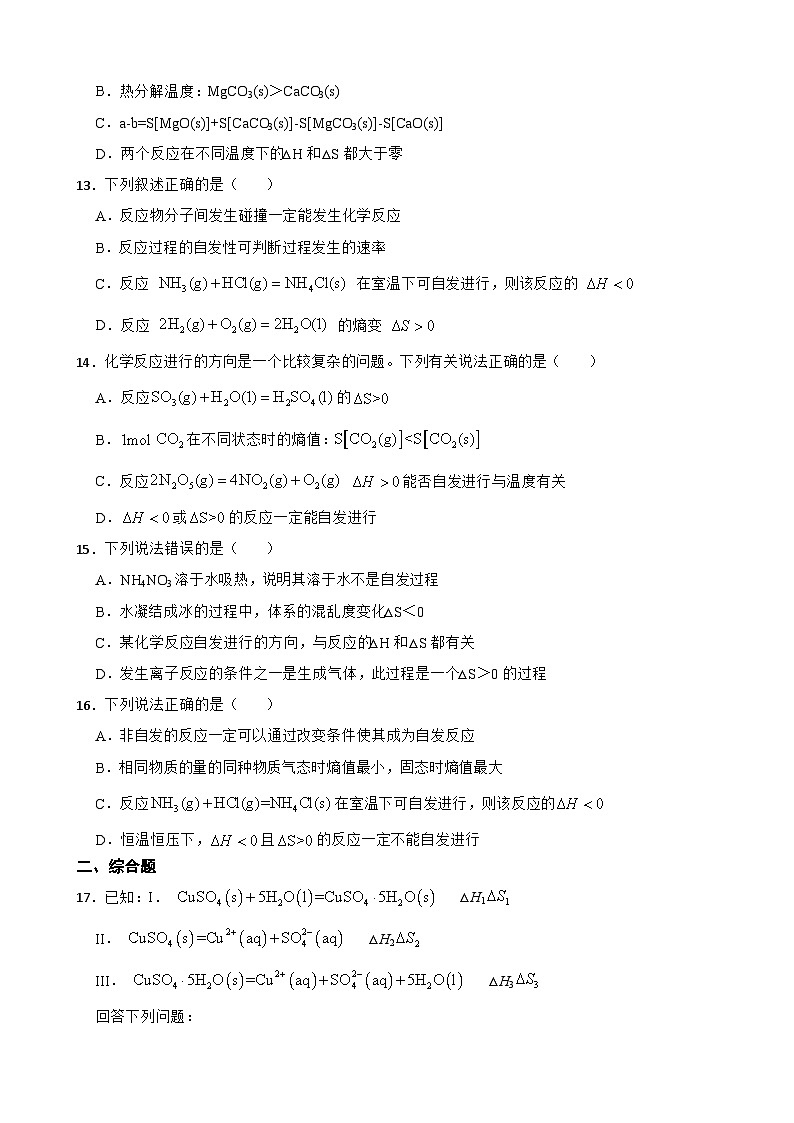 2.3 化学反应的方向  同步练习   高中化学人教版（2019）选择性必修103