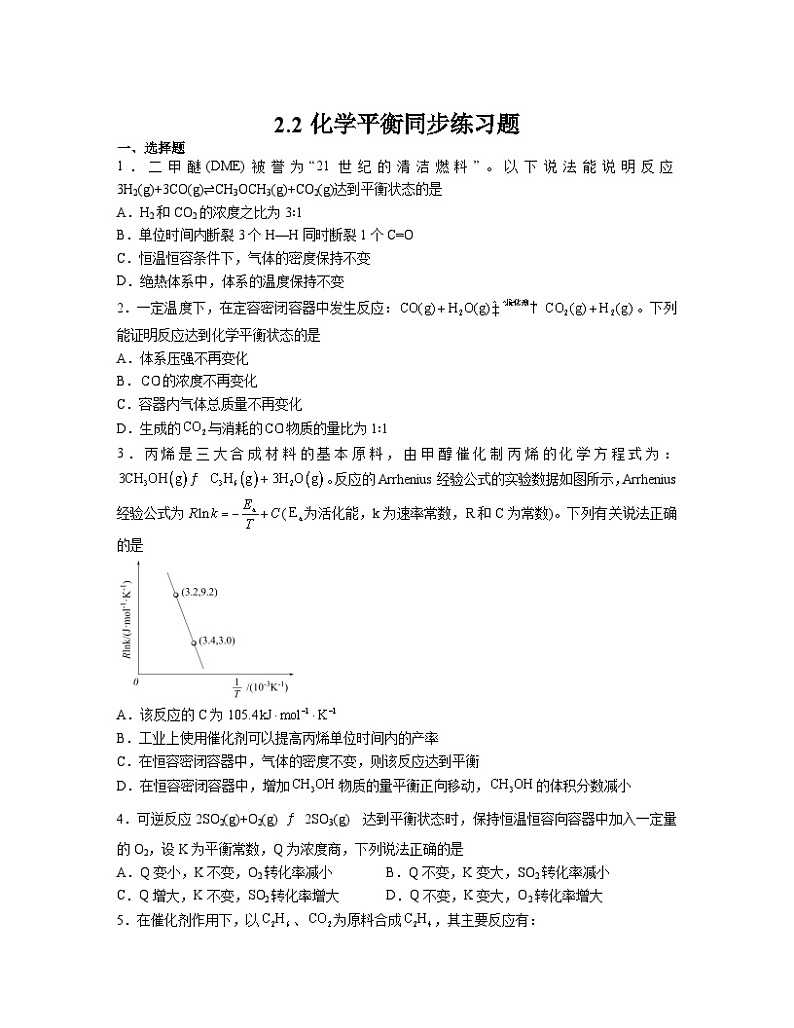 2.2化学平衡  同步练习题  高中化学人教版（2019）选择性必修1第1页