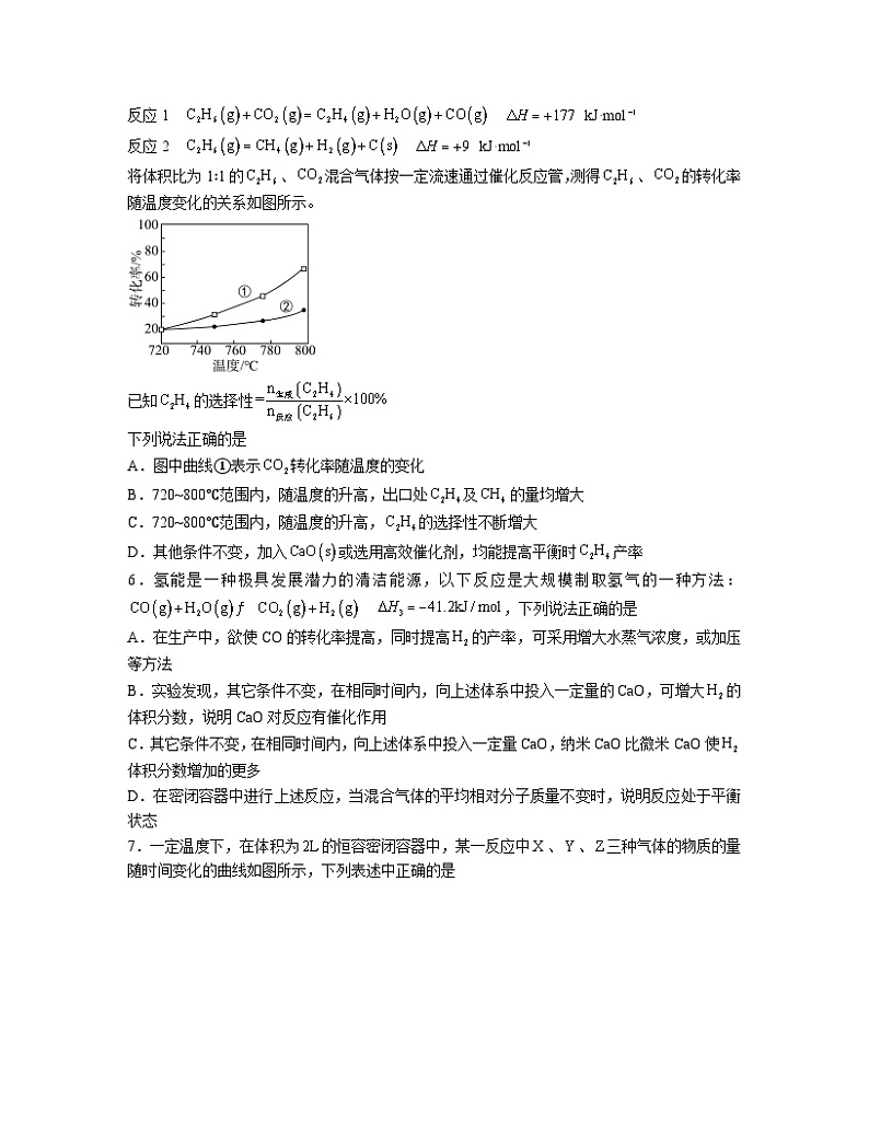 2.2化学平衡  同步练习题  高中化学人教版（2019）选择性必修1第2页