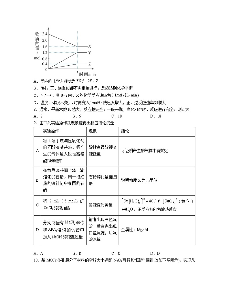 2.2化学平衡  同步练习题  高中化学人教版（2019）选择性必修1第3页