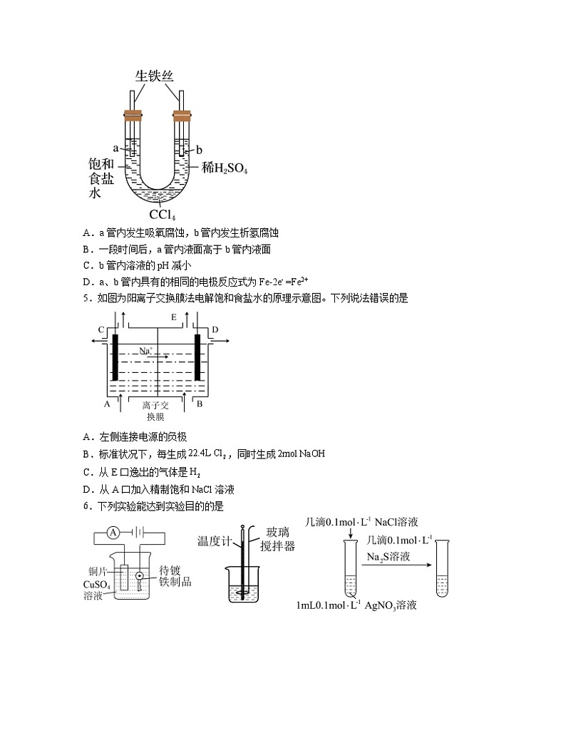 4.3金属的腐蚀与防护  同步练习题  高中化学人教版（2019）选择性必修一02