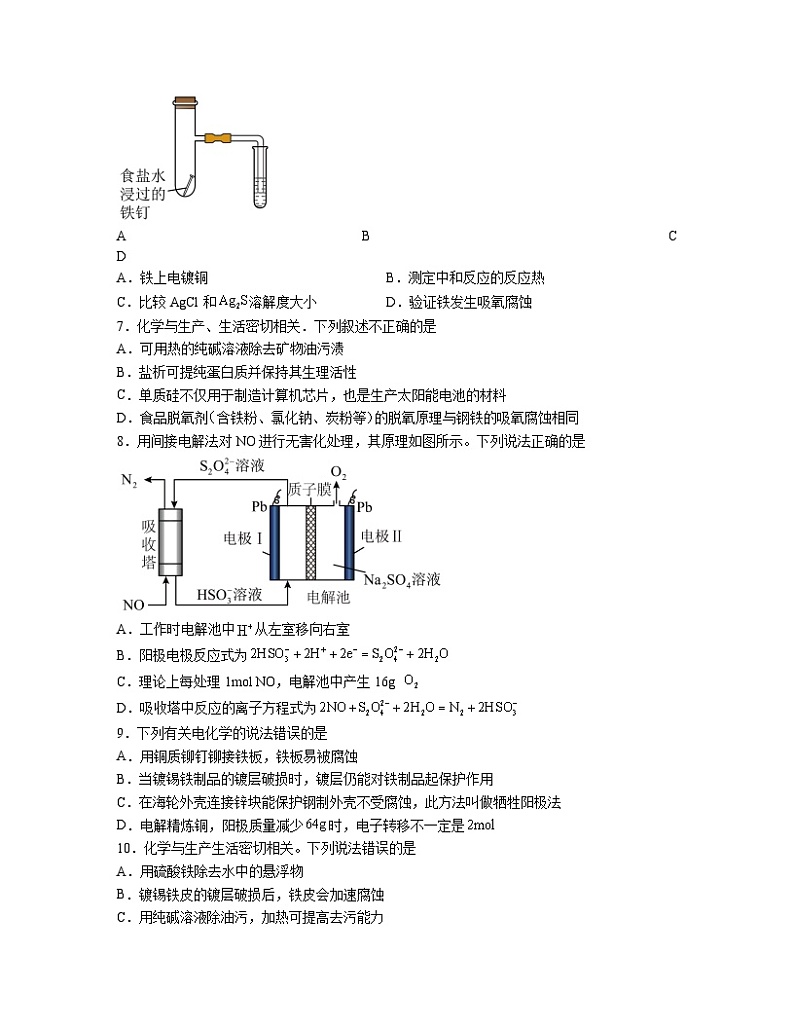 4.3金属的腐蚀与防护  同步练习题  高中化学人教版（2019）选择性必修一03