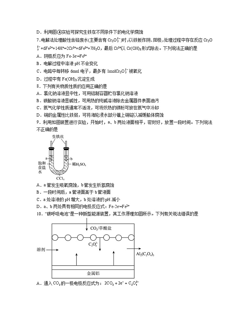 4.3金属的腐蚀与防护  同步练习题  高中化学人教版（2019）选择性必修1第3页
