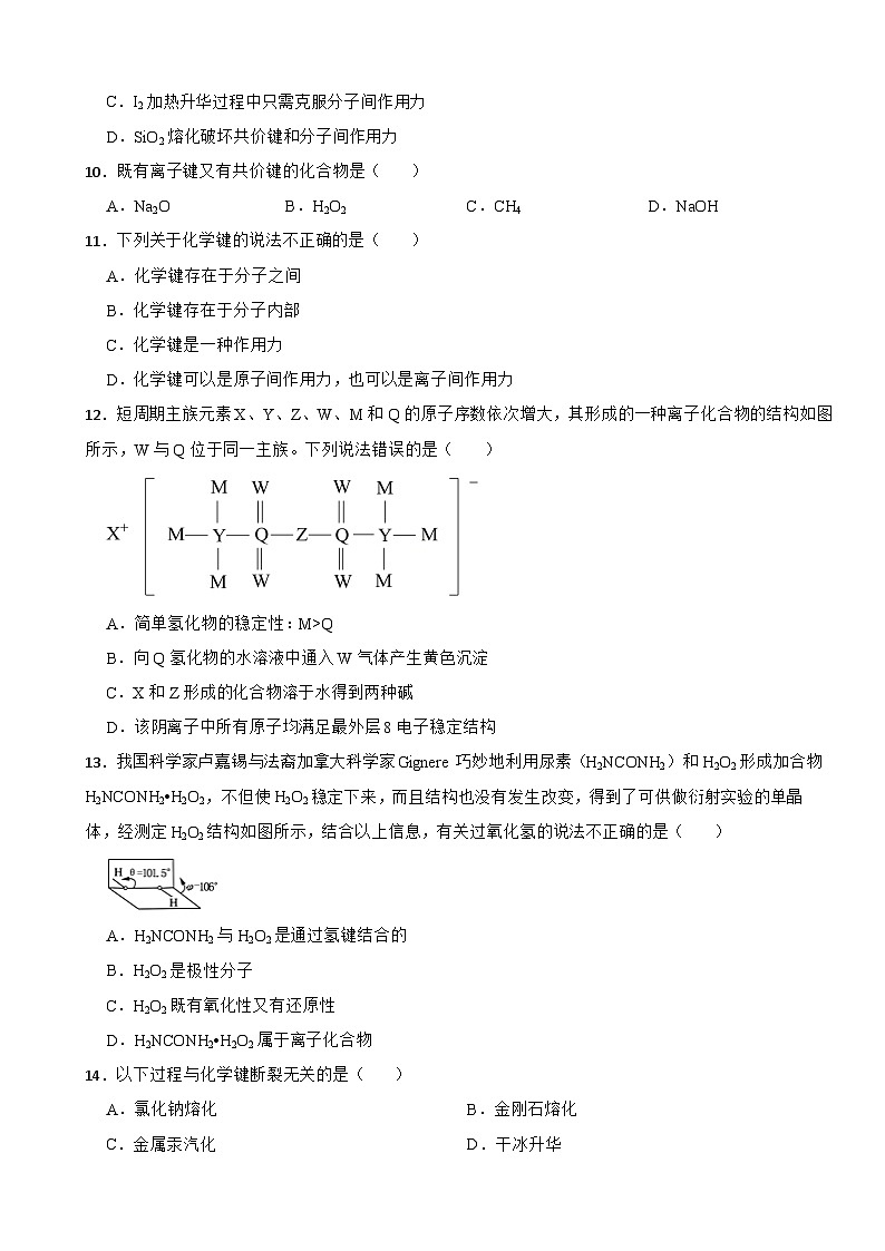 4.3 金属的腐蚀与防护 课时作业 高中化学人教版（2019）选择性必修1第2页