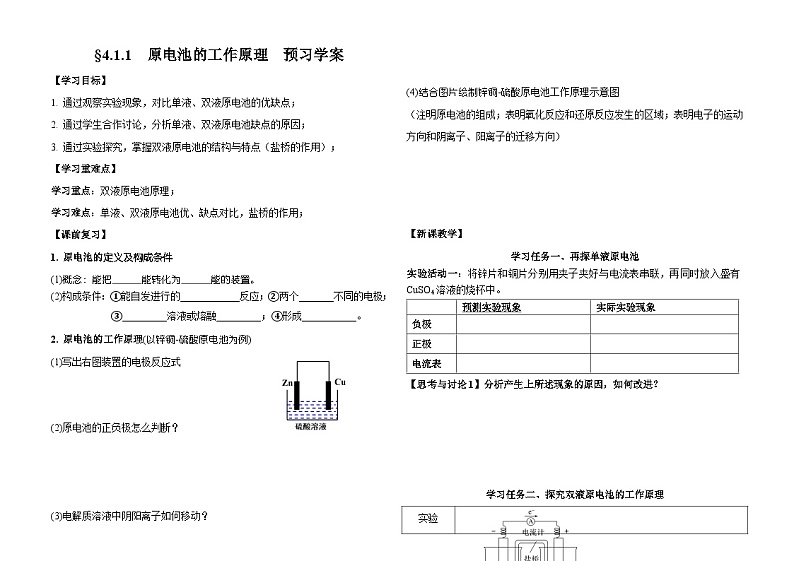 4.1.1 原电池的工作原理-预习学案  高中化学人教版（2019）选择性必修101