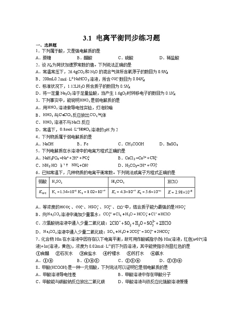 3.1 电离平衡  同步练习题  高中化学人教版（2019）选择性必修一01