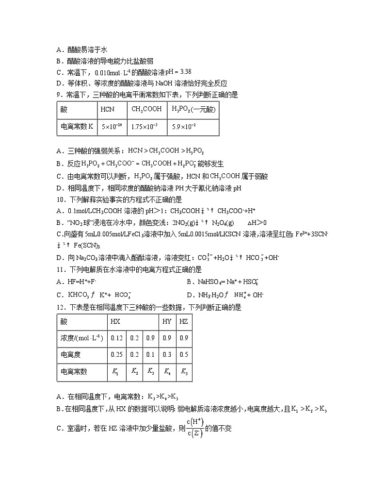 3.1 电离平衡  同步练习题   高中化学人教版（2019）选择性必修一第2页