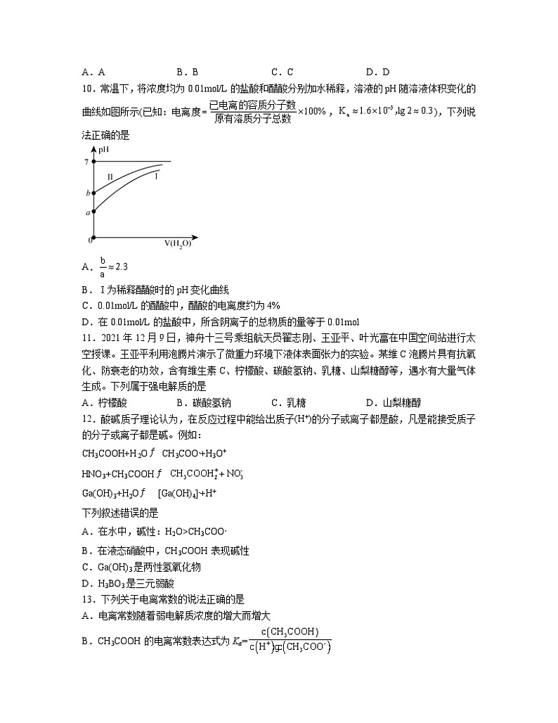 3.1 电离平衡  同步练习题   高中化学人教版（2019）选择性必修1第3页