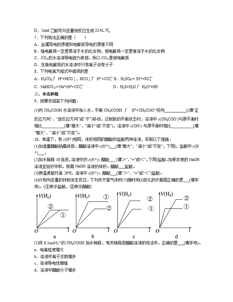 3.1 电离平衡  同步练习题   高中化学人教版（2019） 选择性必修一第2页