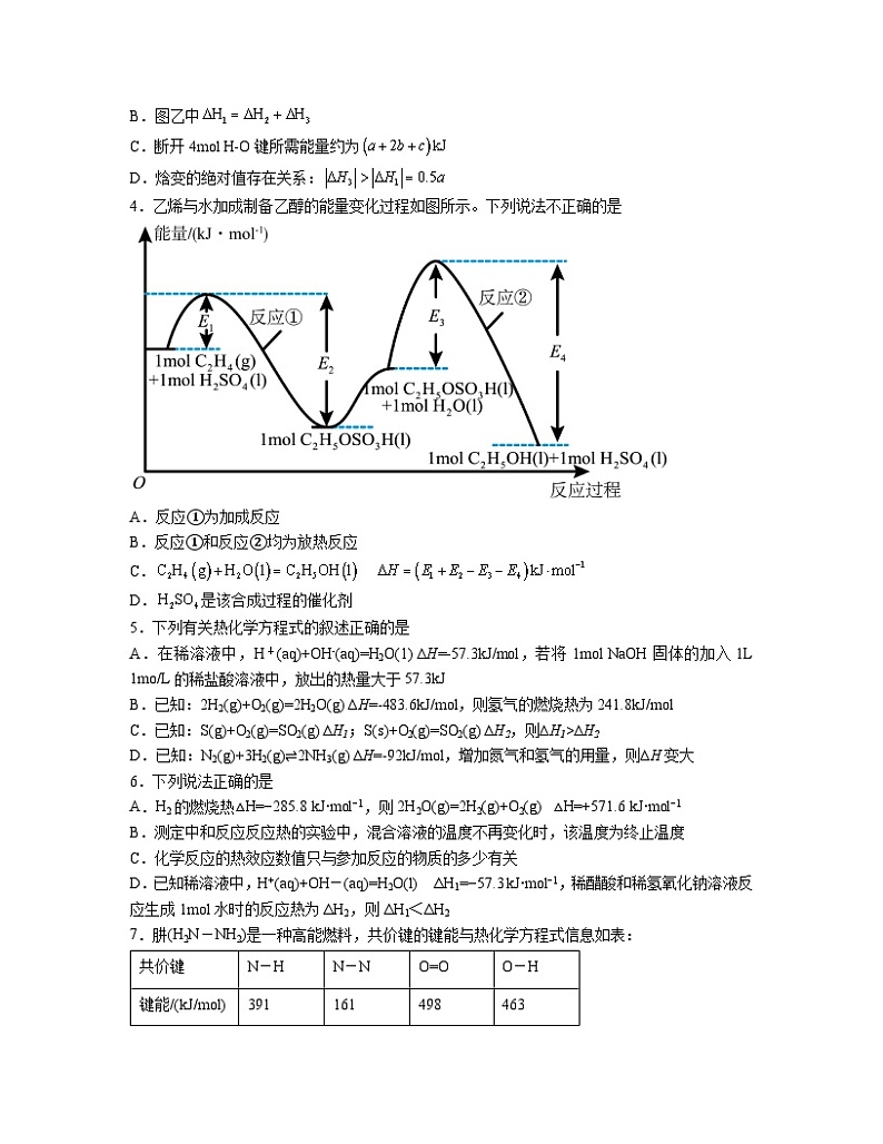 1.2反应热的计算  同步练习题  高中化学人教版（2019）选择性必修102