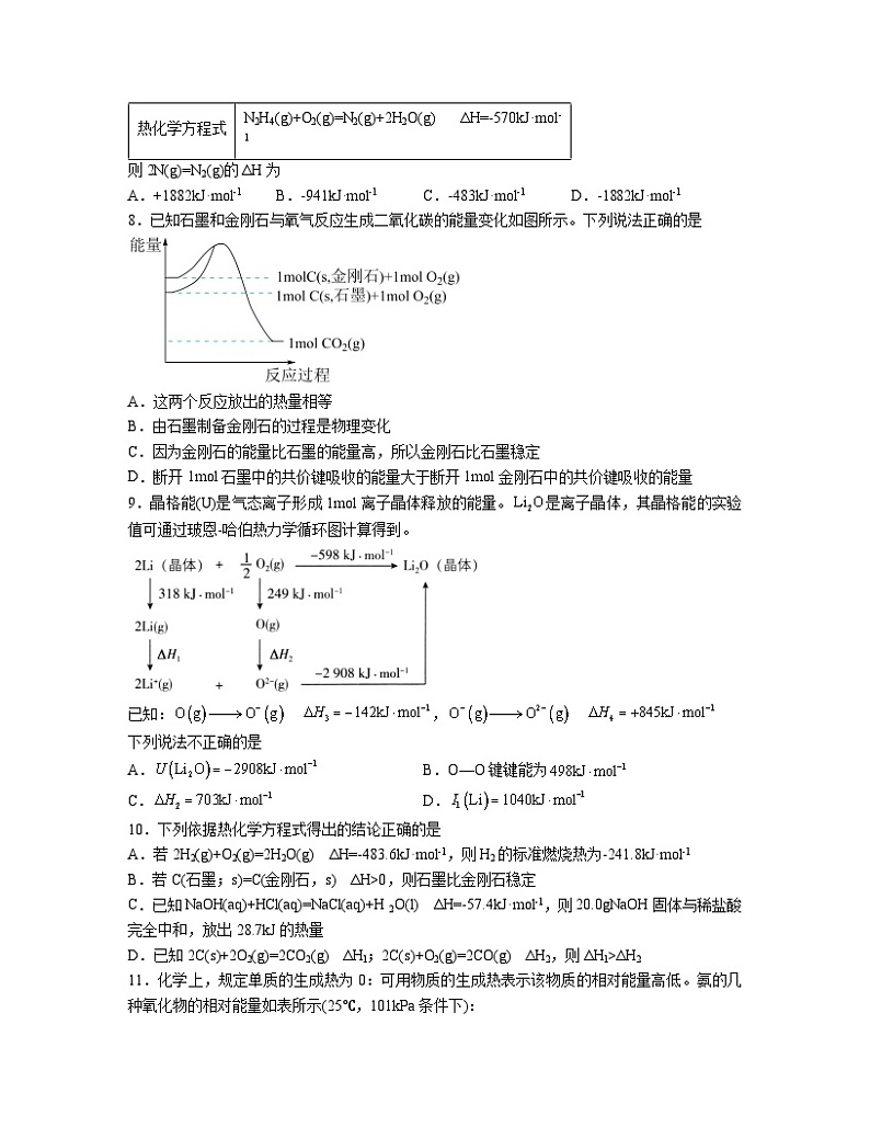 1.2反应热的计算  同步练习题  高中化学人教版（2019）选择性必修103
