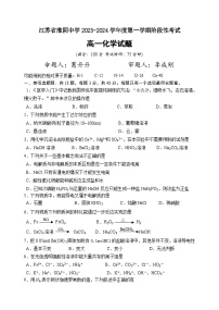 51，江苏省淮安市淮阴中学2023-2024学年高一上学期阶段性考试（月考）化学试卷