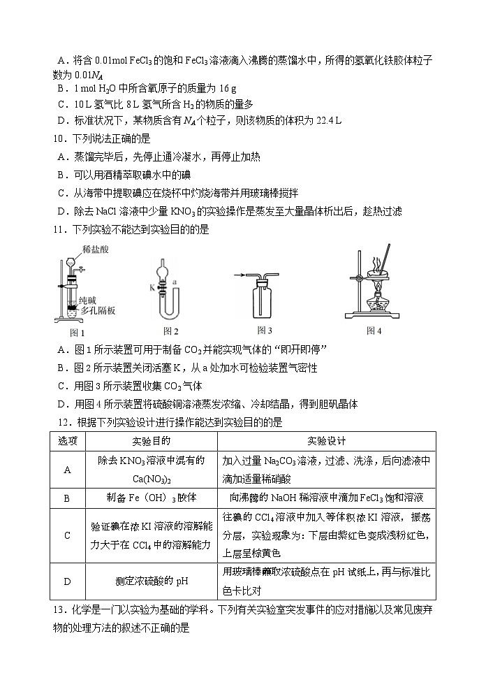 51，江苏省淮安市淮阴中学2023-2024学年高一上学期阶段性考试（月考）化学试卷第2页