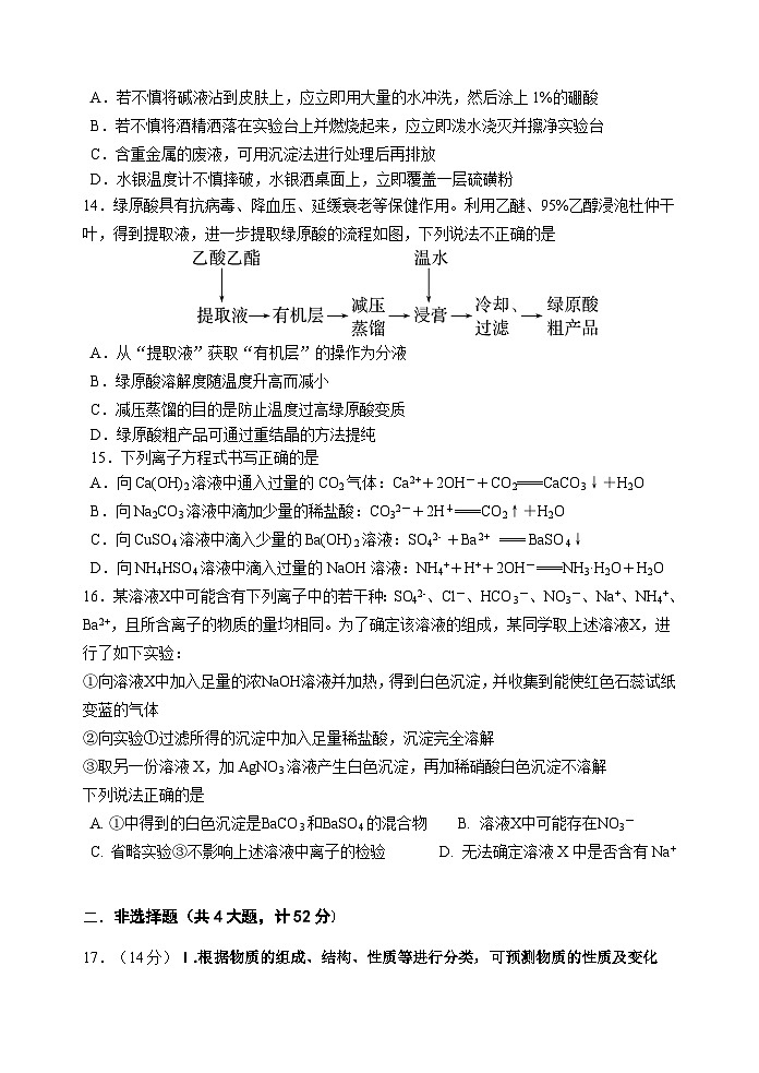 51，江苏省淮安市淮阴中学2023-2024学年高一上学期阶段性考试（月考）化学试卷第3页