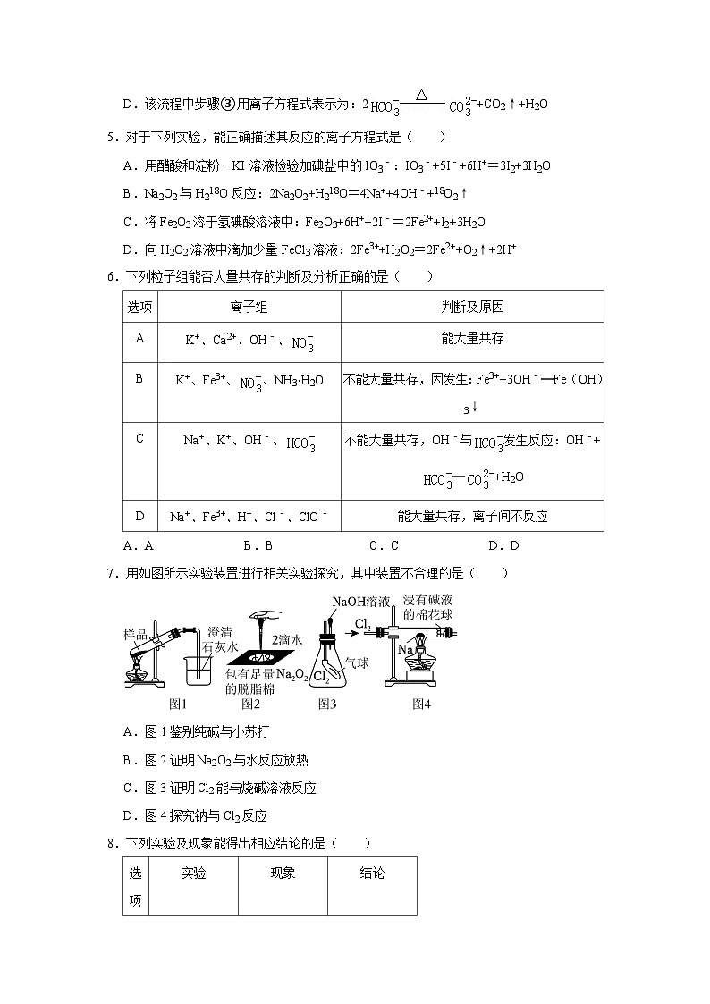 57，河南省郑州市第七高级中学2023-2024学年高一上学期12月考试化学试题第2页