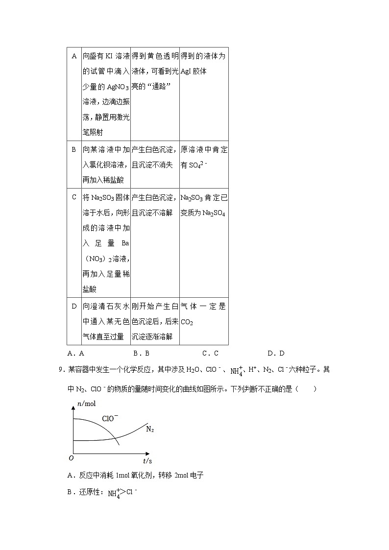 57，河南省郑州市第七高级中学2023-2024学年高一上学期12月考试化学试题第3页