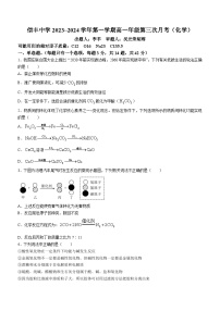 60，江西省赣州市信丰中学2023-2024学年高一上学期11月月考化学试题(无答案)