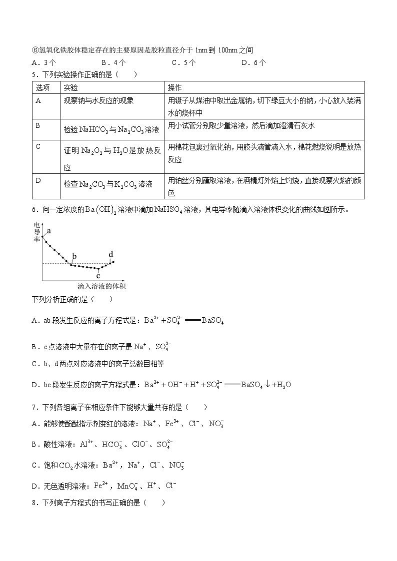 60，江西省赣州市信丰中学2023-2024学年高一上学期11月月考化学试题(无答案)第2页