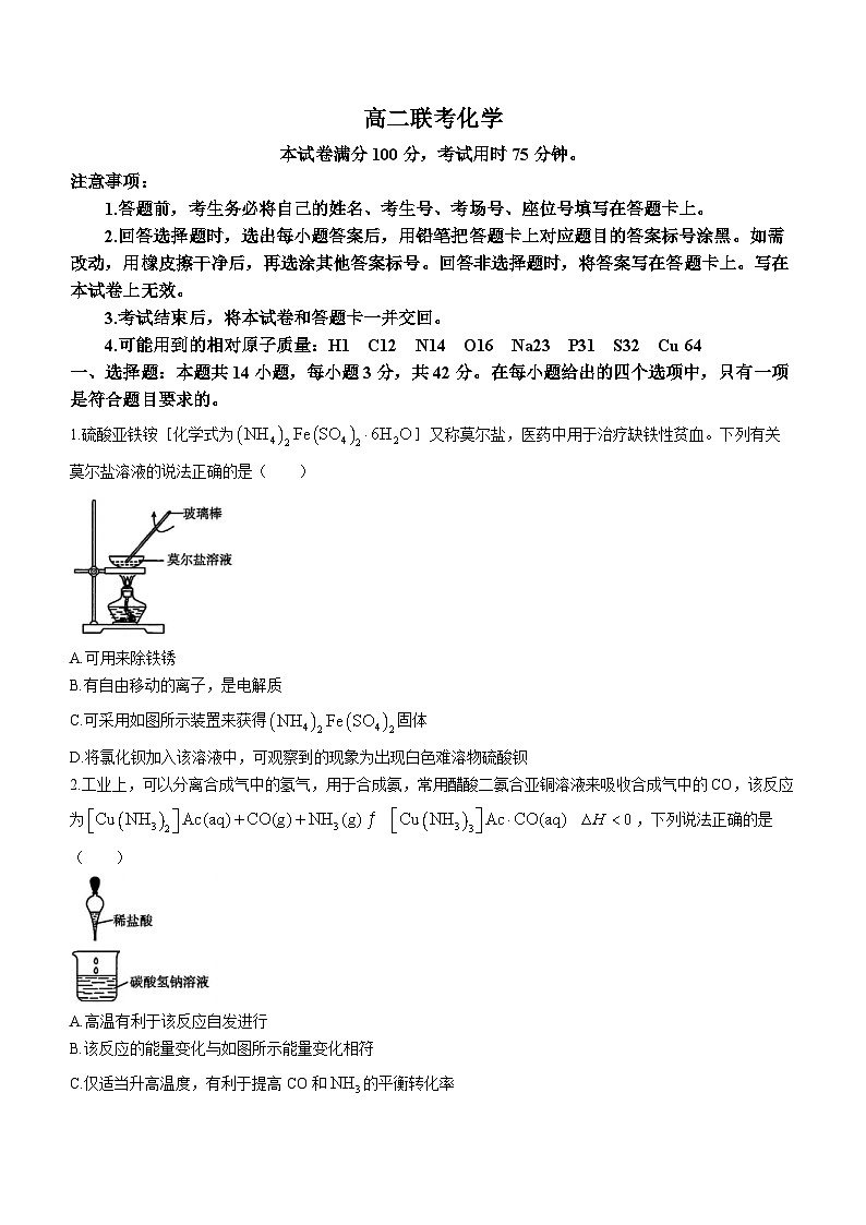 61，陕西省西安市黄河中学2023-2024学年高二上学期12月月考化学试题(无答案)第1页