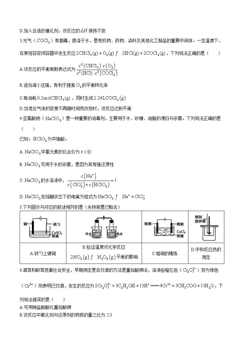 61，陕西省西安市黄河中学2023-2024学年高二上学期12月月考化学试题(无答案)第2页