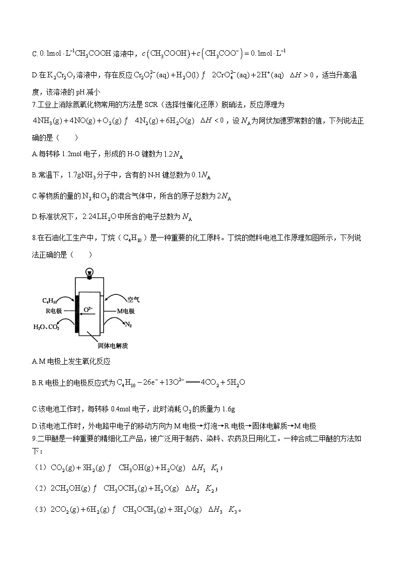 61，陕西省西安市黄河中学2023-2024学年高二上学期12月月考化学试题(无答案)第3页