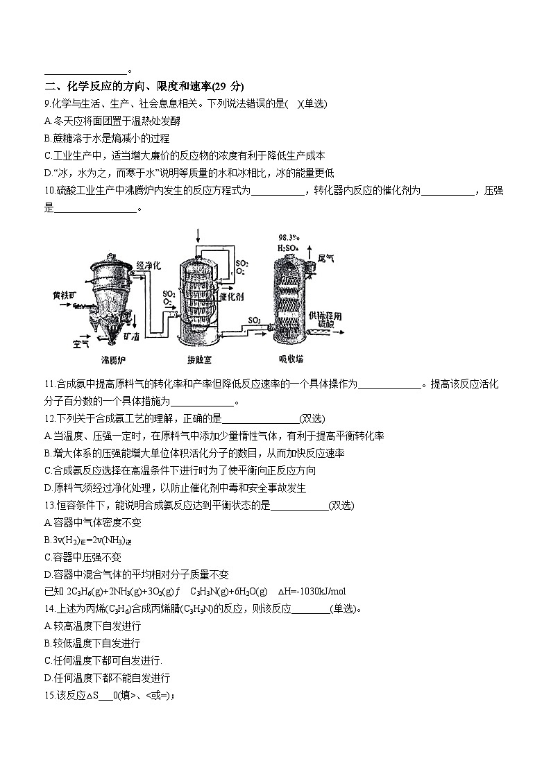 64，上海市奉贤中学2023-2024学年高二上学期12月练习化学试题(无答案)02