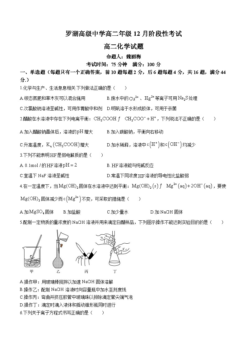 66，广东省深圳市罗湖高级中学2023-2024学年高二上学期12月阶段性考试化学试题第1页