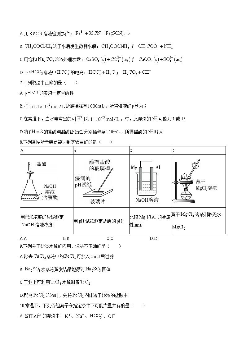 66，广东省深圳市罗湖高级中学2023-2024学年高二上学期12月阶段性考试化学试题第2页