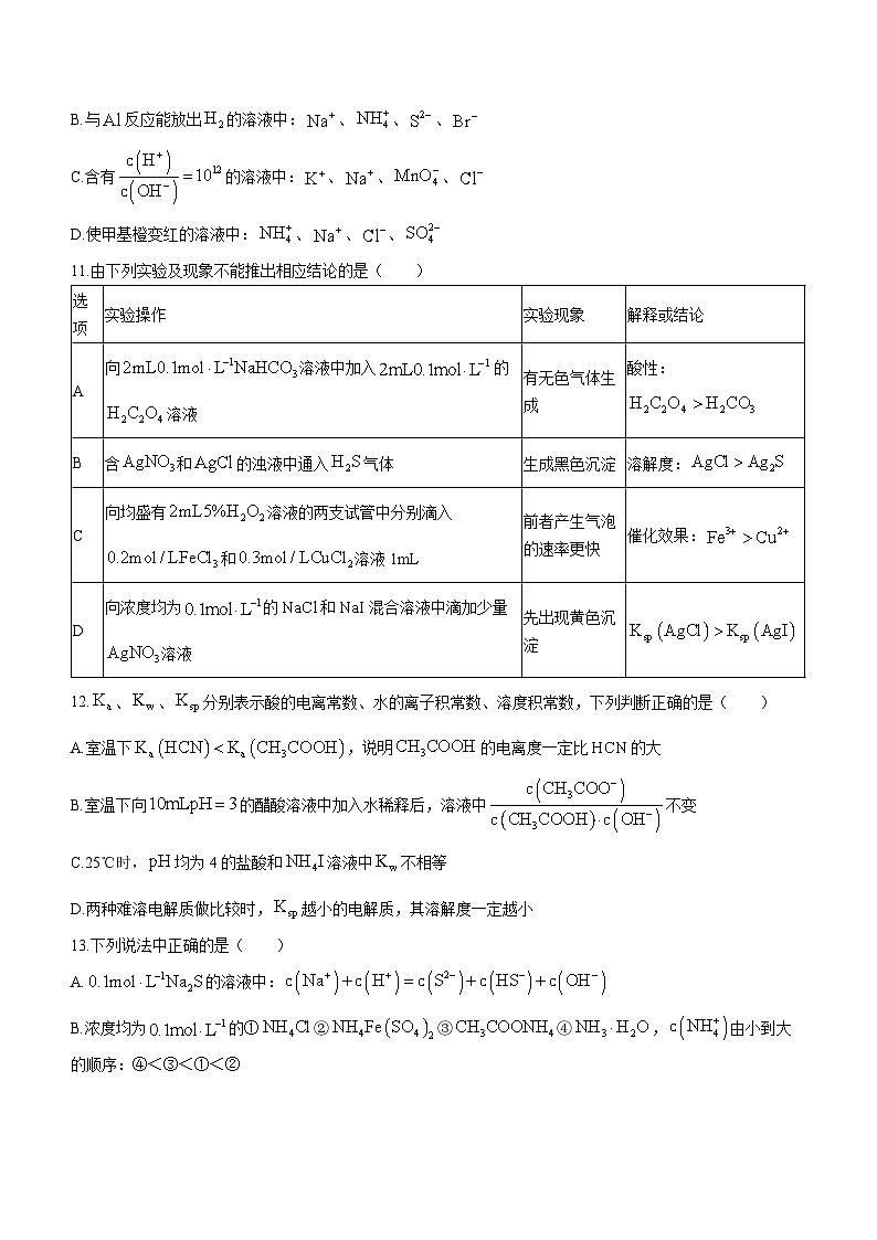 66，广东省深圳市罗湖高级中学2023-2024学年高二上学期12月阶段性考试化学试题第3页