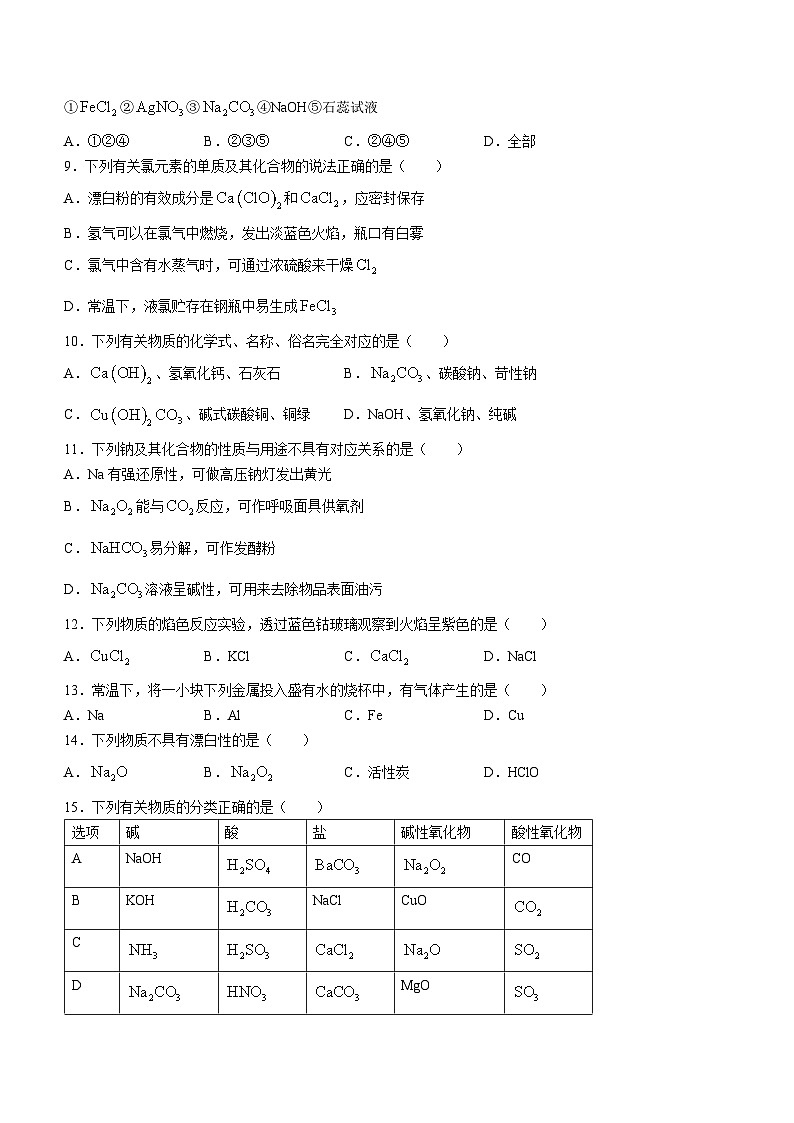 68，广东省惠州市龙门县高级中学2023-2024学年高一上学期期中考试化学试题(无答案)02