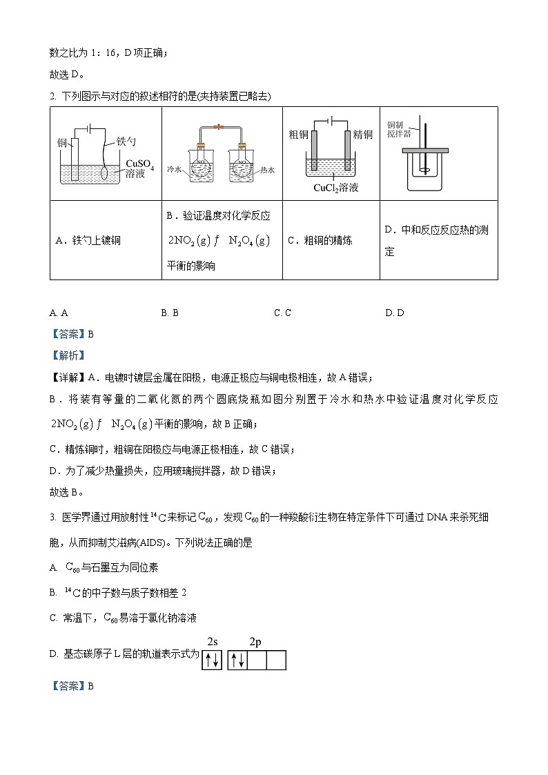 河北省保定市部分高中2023-2024学年高二上学期12月期中化学试题（解析版）02