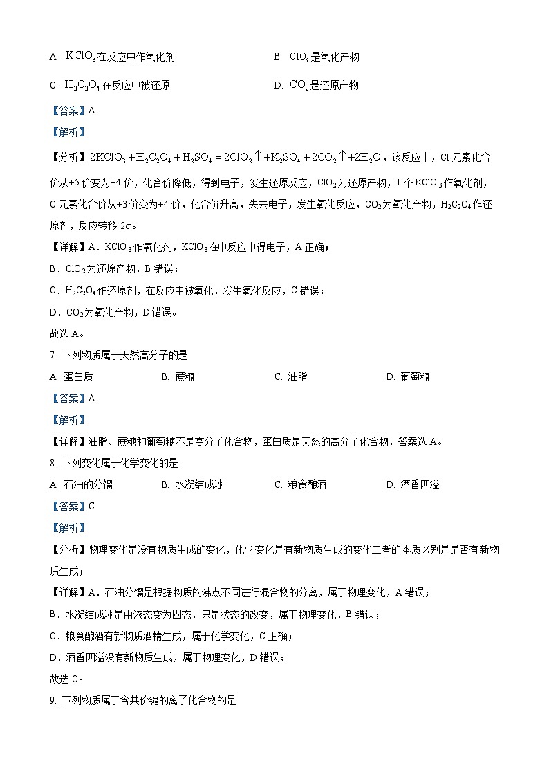江苏省五市十一校2023-2024学年高二上学期12月阶段联测化学试卷（解析版）第3页