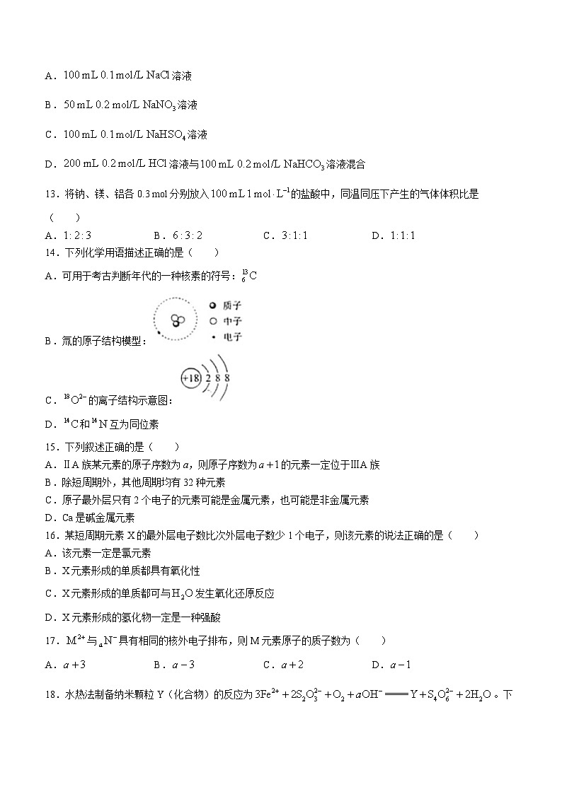 天津市第四十二中学2023-2024学年高一上学期第二次月考化学试题(无答案)第3页