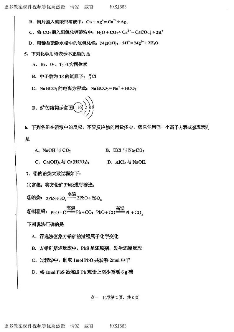 天津市第四十七中学2023-2024学年高一上学期12月月考化学试题第2页