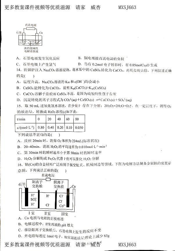 西藏拉萨市部分学校2023-2024学年高二上学期12月期末联考化学试题第3页