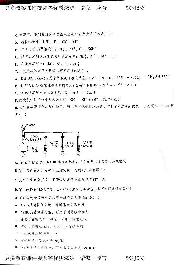 西藏拉萨市部分学校2023-2024学年高一上学期12月期末联考化学试题02