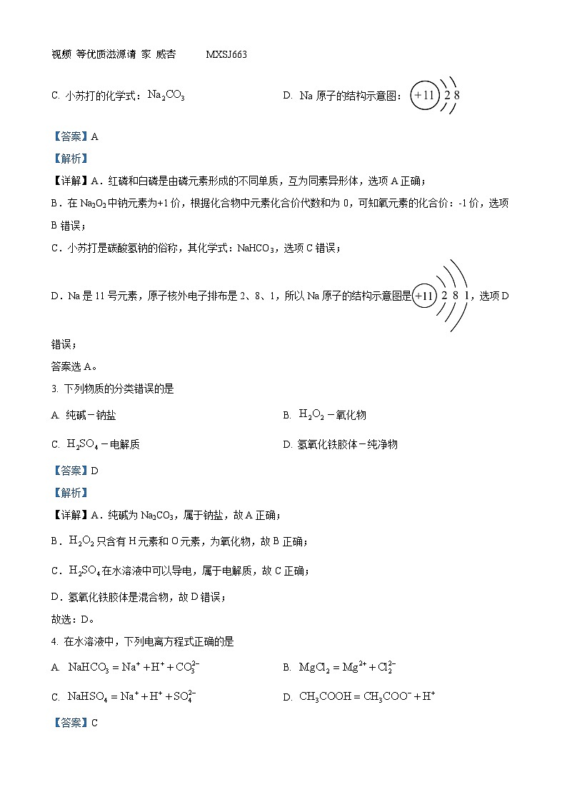 广东省茂名市化州市第一中学2023-2024学年高一上学期期中测评化学试题（解析版）02