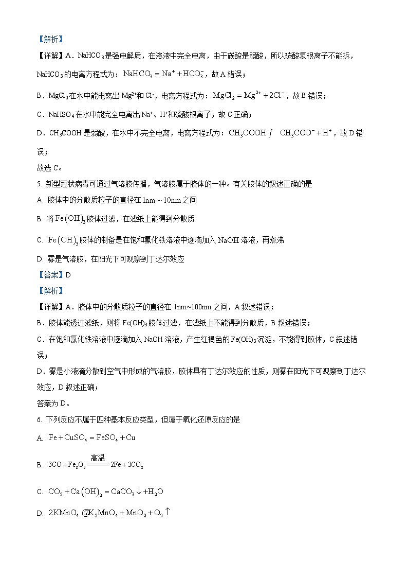 广东省茂名市化州市第一中学2023-2024学年高一上学期期中测评化学试题（解析版）03