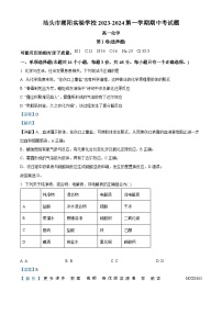 广东省汕头市潮阳实验学校2023-2024学年高一上学期11月期中考试化学试题（解析版）