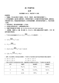 贵州省部分学校2023-2024学年高二上学期12月月考化学试题