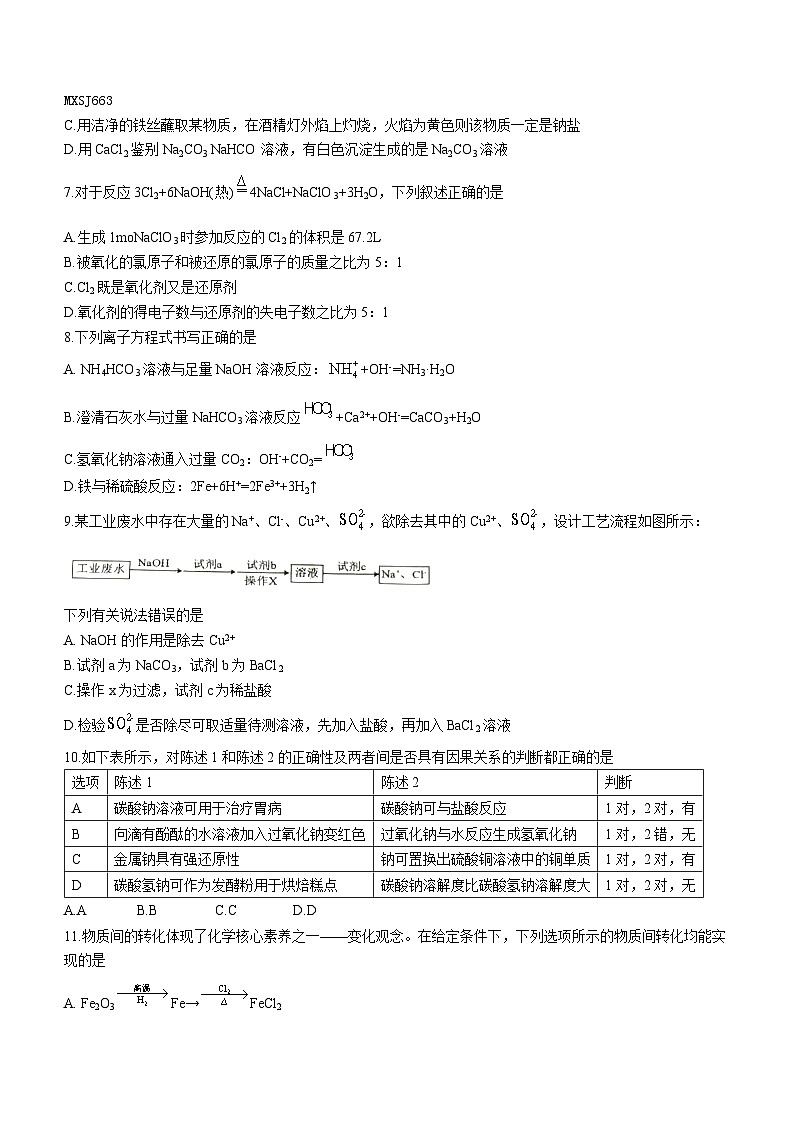 河北省邯郸市涉县第一中学2023-2024学年高一上学期12月月考 化学试卷第2页