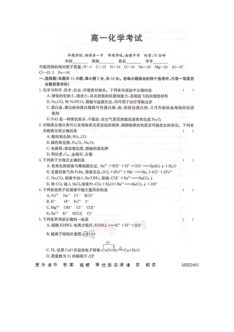 湖南省百校大联考2023-2024届高一上学期12月考试化学试题01