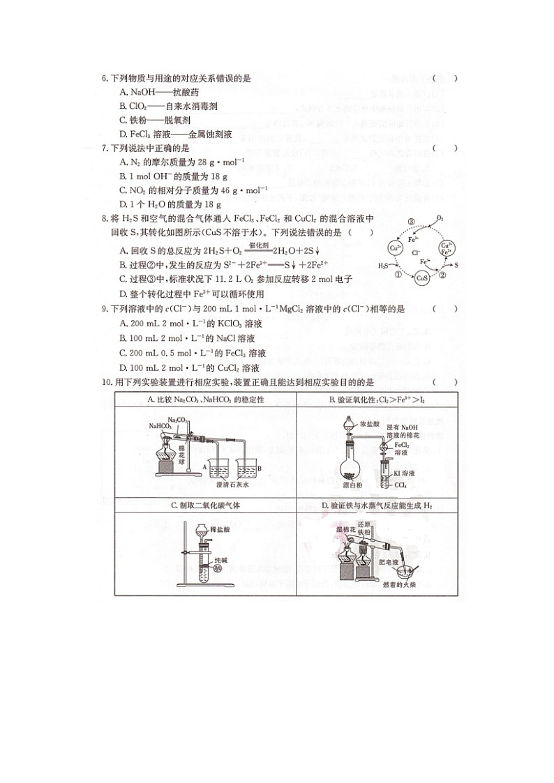 湖南省百校大联考2023-2024届高一上学期12月考试化学试题02