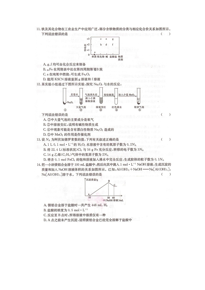 湖南省百校大联考2023-2024届高一上学期12月考试化学试题03