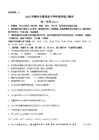 山东省潍坊市2023-2024学年高一上学期12月学科素养测试化学试题