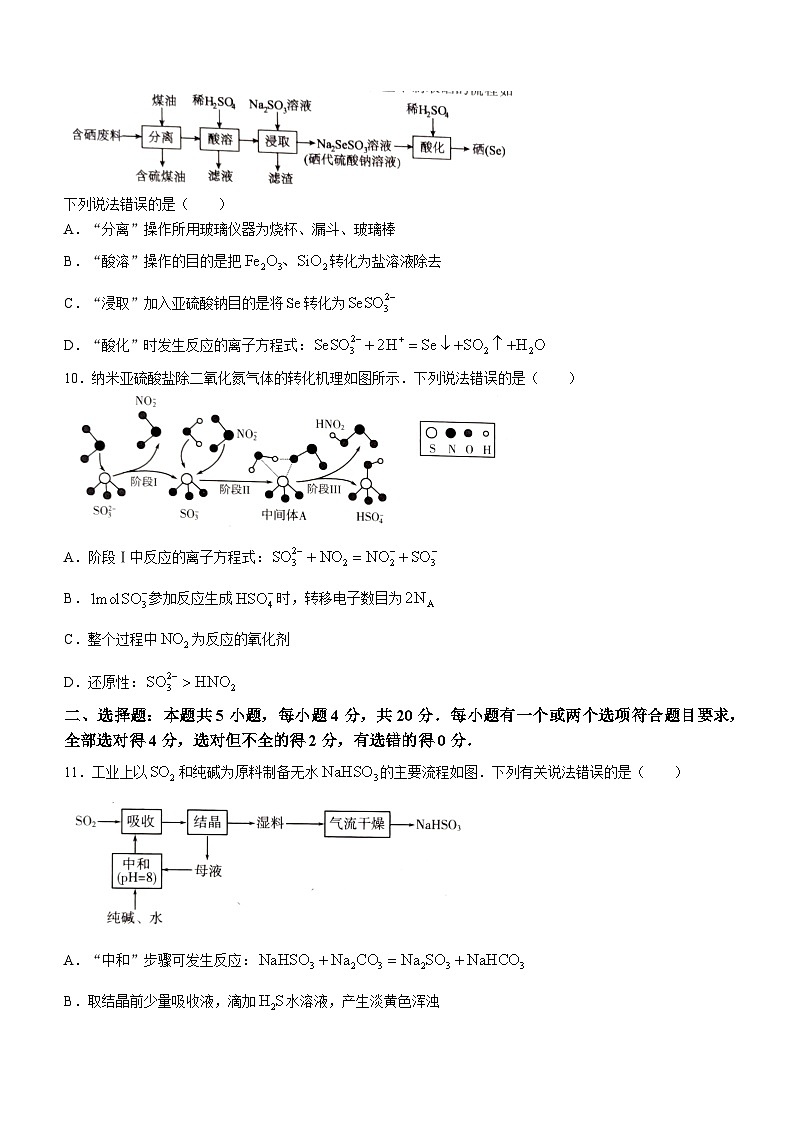 山东省潍坊市2023-2024学年高一上学期12月学科素养测试化学试题第3页