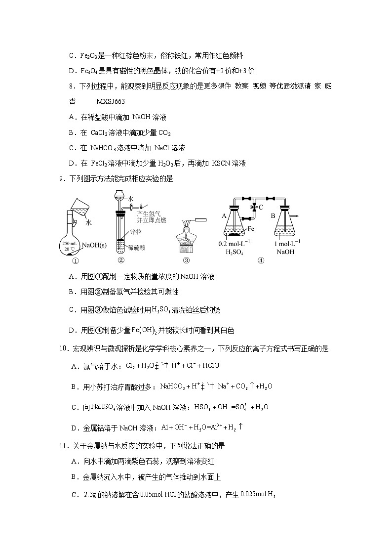 山西运城盐湖五中2023-2024学年高一上学期期末练兵卷（一）化学试题第2页